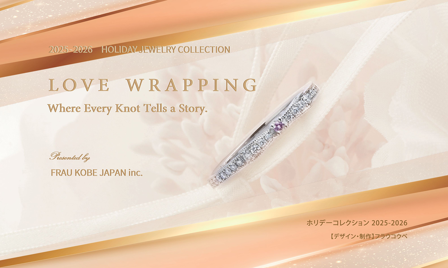 神戸の人気ジュエリーメゾンから待望の新作登場｜