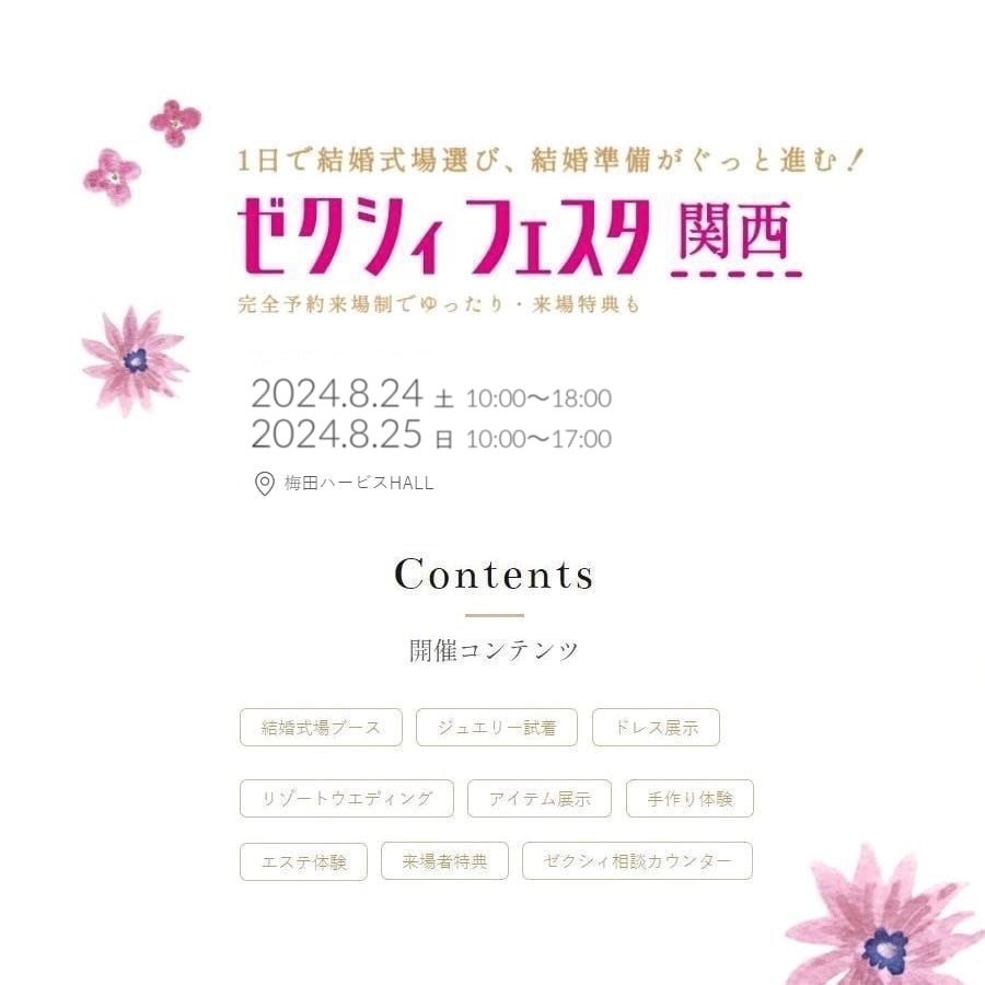 【チェック】開催日時・会場アクセス-1