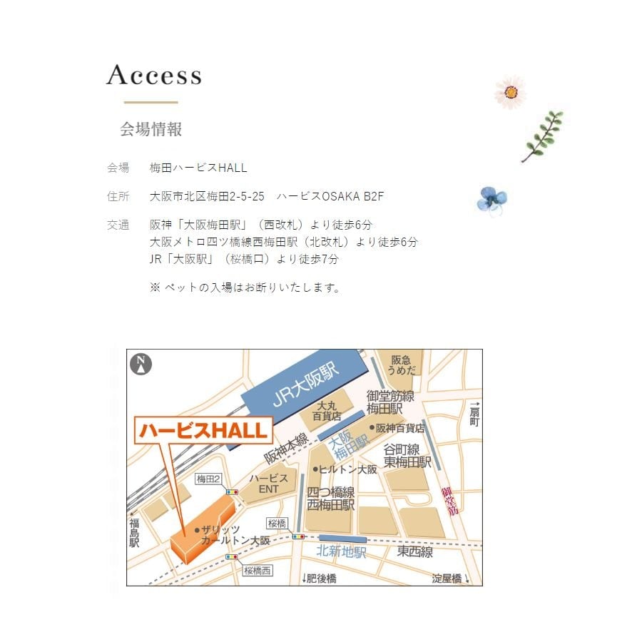 【チェック】開催日時・会場アクセス-2