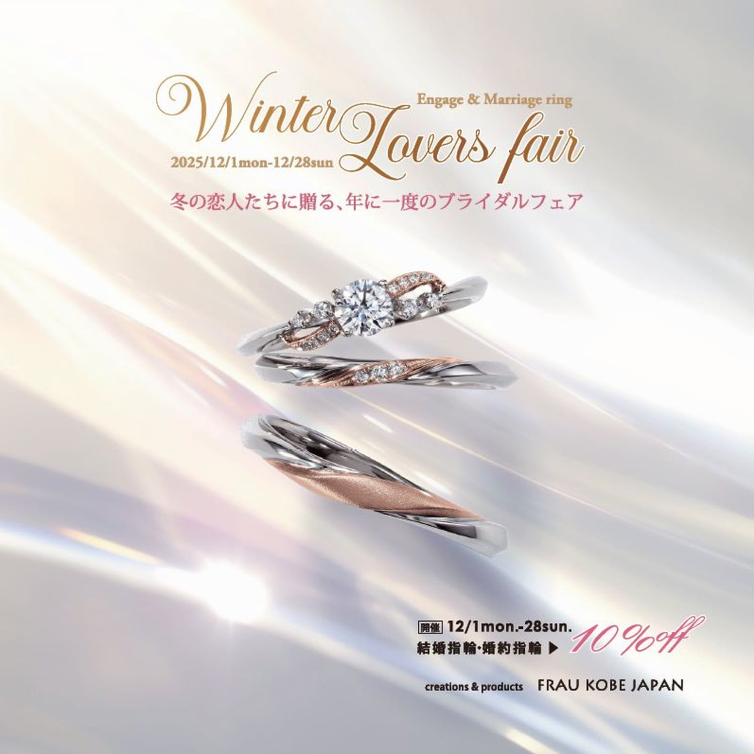 12月フェア情報