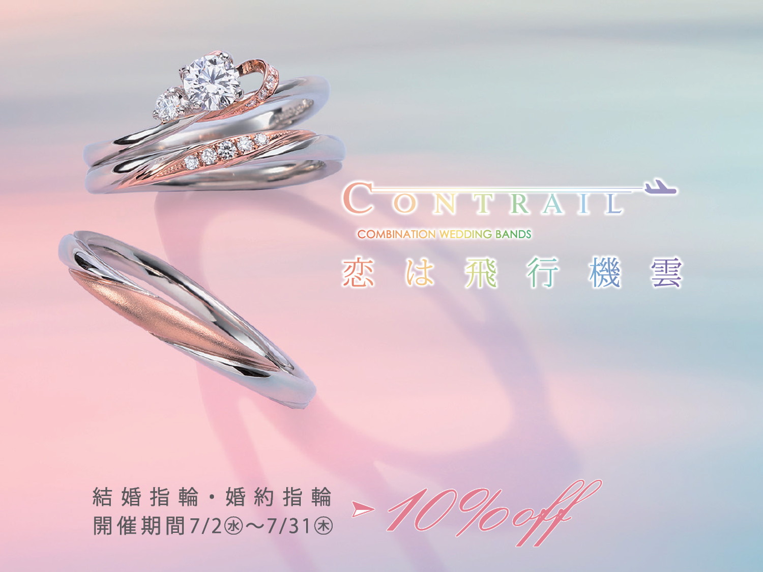 7月フェア情報