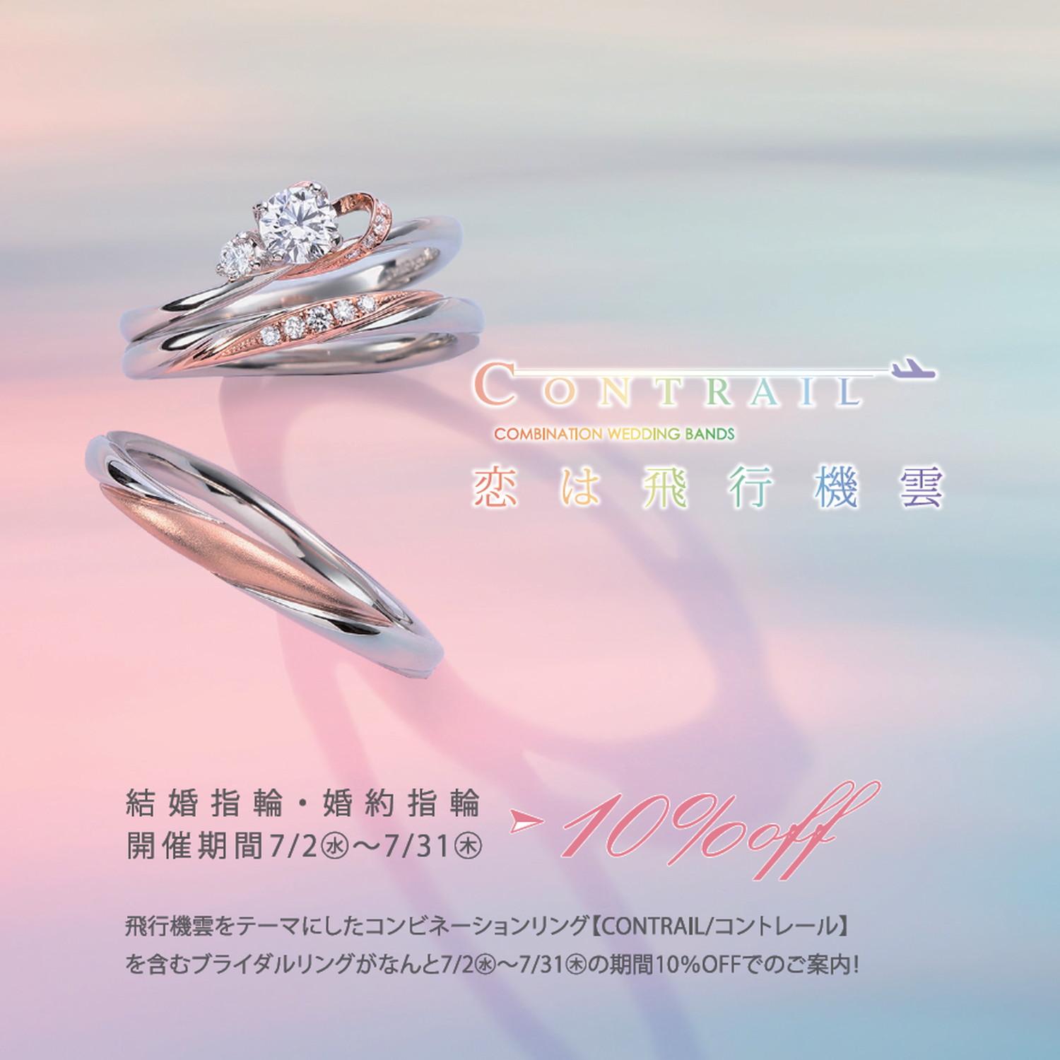 7月フェア情報