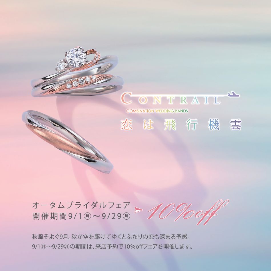 9月フェア情報
